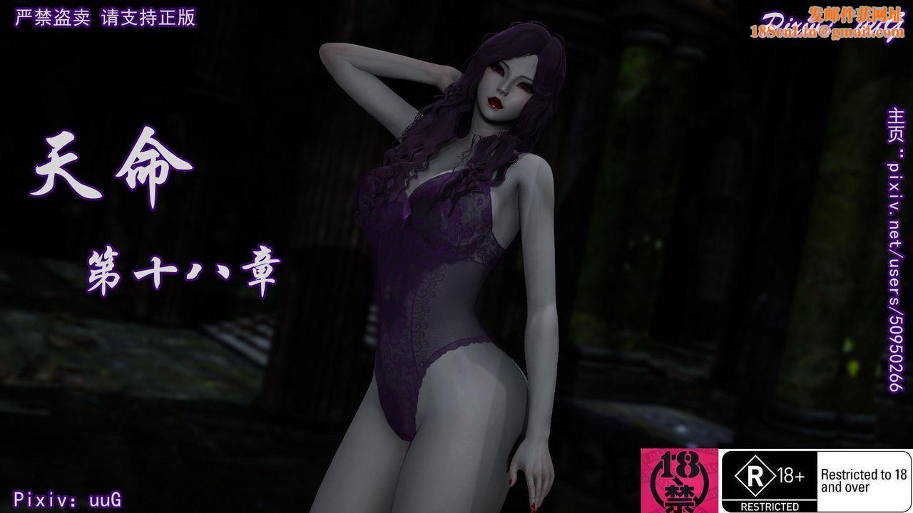 [3D]天命正传第38话