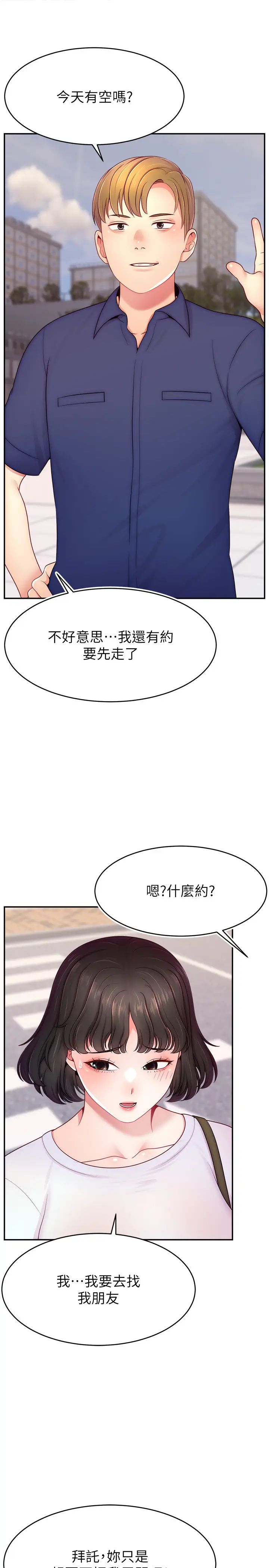 直播主的流量密码第35话-今天用这个洞彻底爽一下