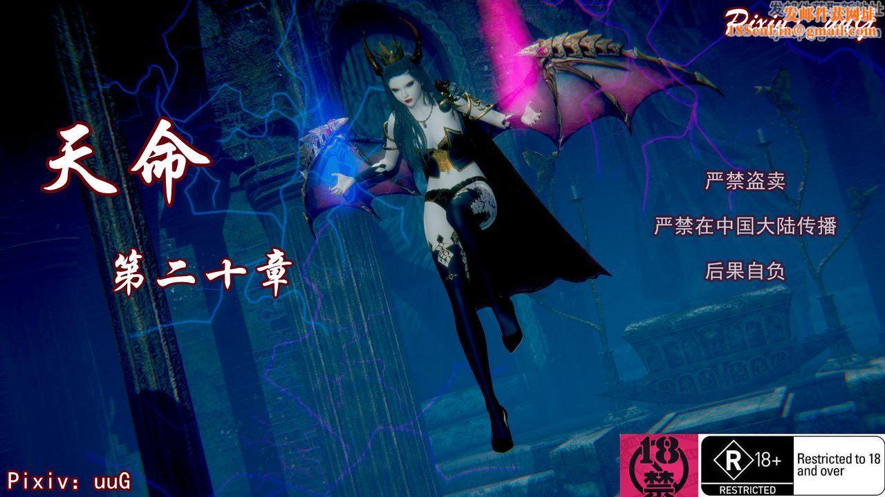 [3D]天命正传第42话