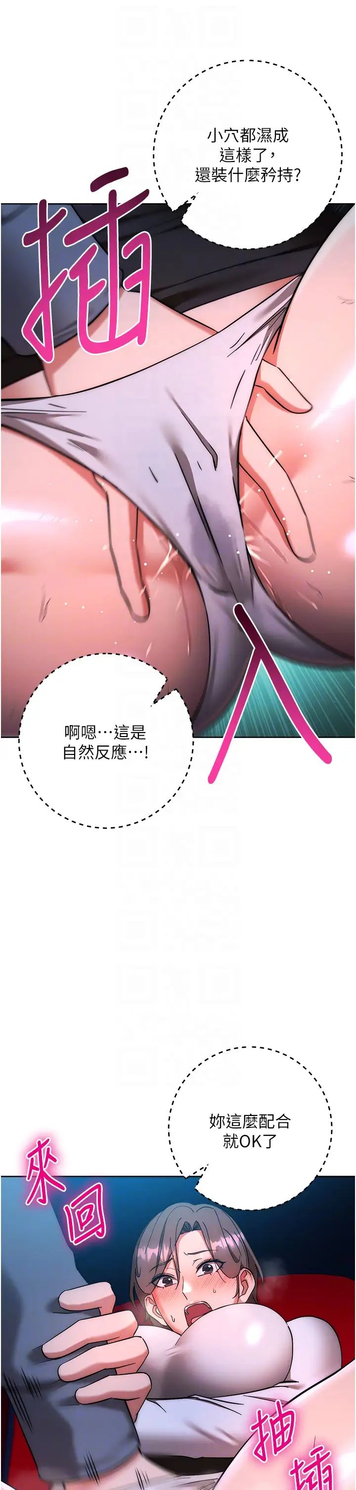 边缘人的復仇第37话-带洩慾玩具回傢继续♥