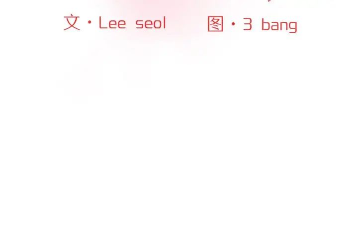 情迷研究室第35话