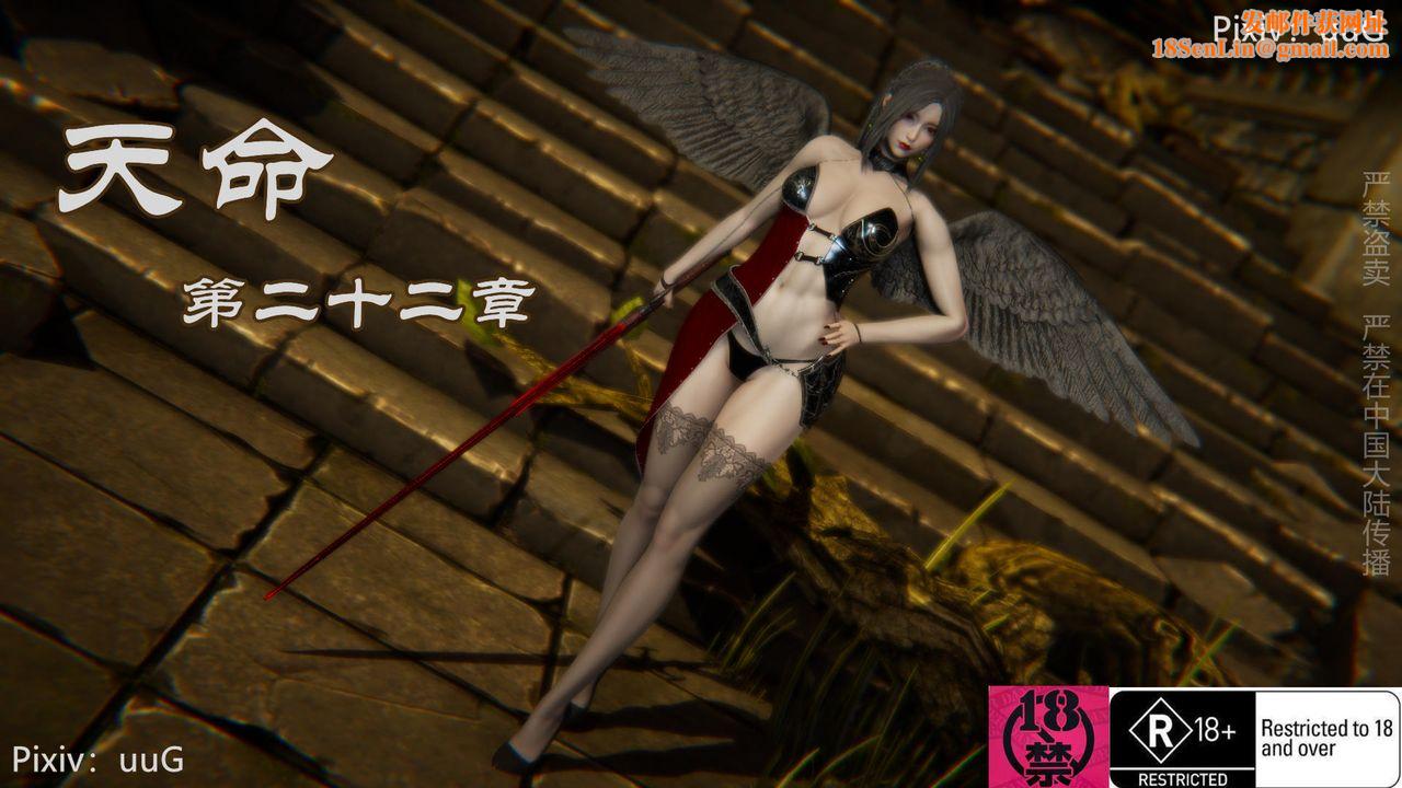 [3D]天命正传第46话