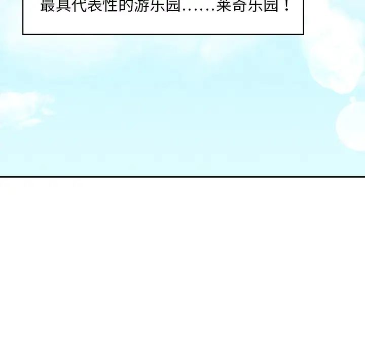 爱的游乐园第27话