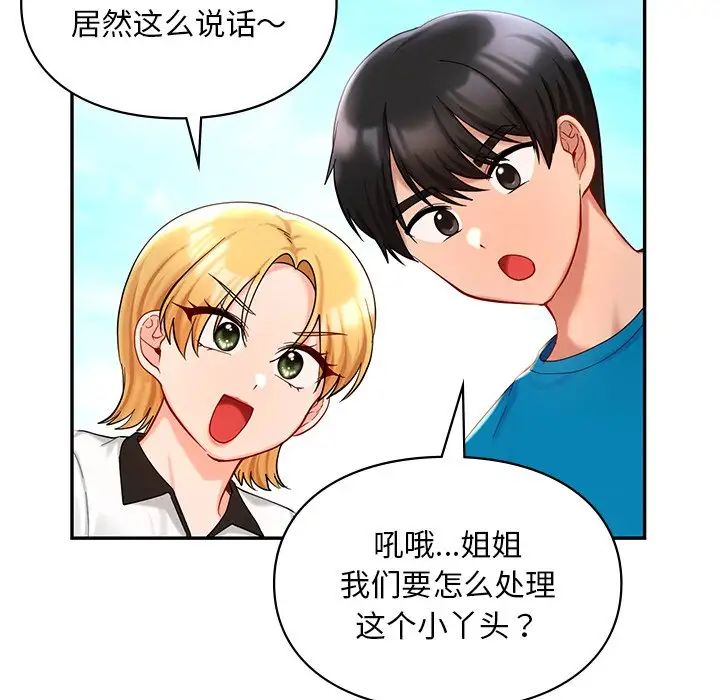 爱的游乐园第27话