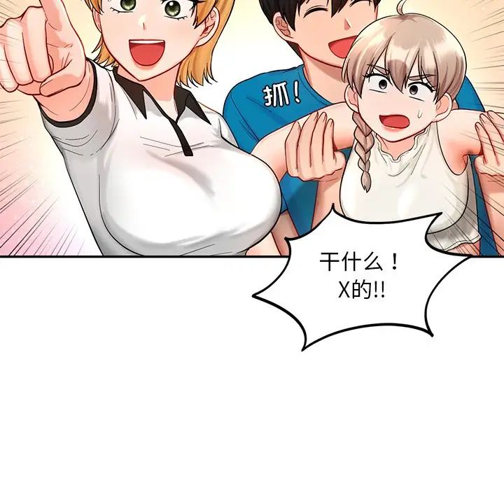 爱的游乐园第27话