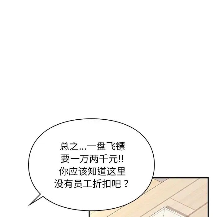 爱的游乐园第27话
