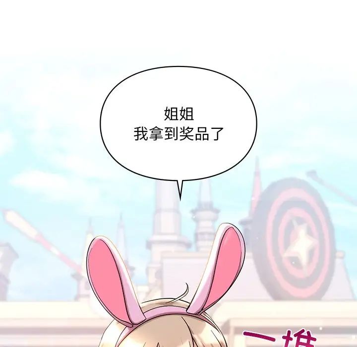 爱的游乐园第27话