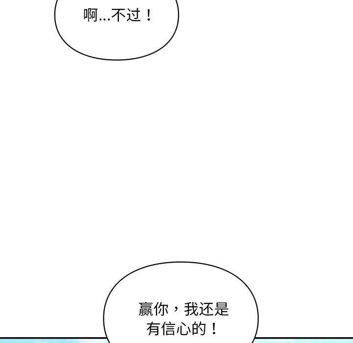 爱的游乐园第27话