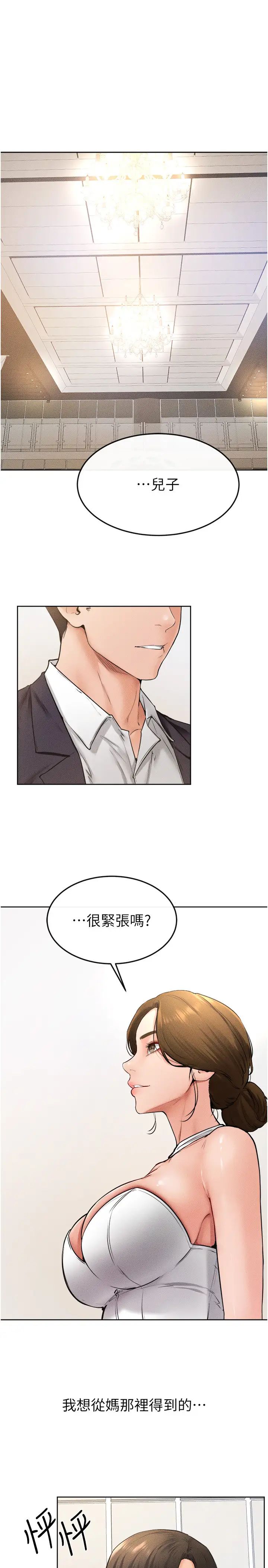 继母与继姐第33话-无法停下的母子性爱