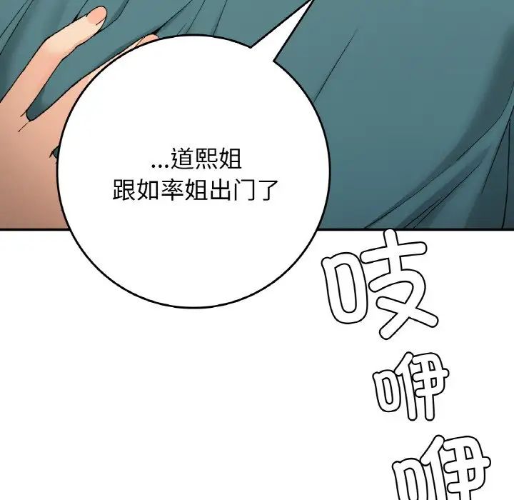 要在乡下一起生活吗第22话
