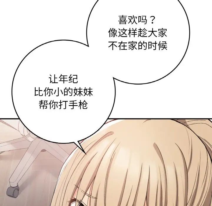 要在乡下一起生活吗第22话