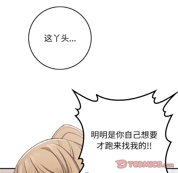 要在乡下一起生活吗第22话