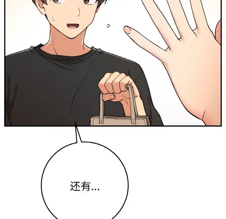 要在乡下一起生活吗第22话