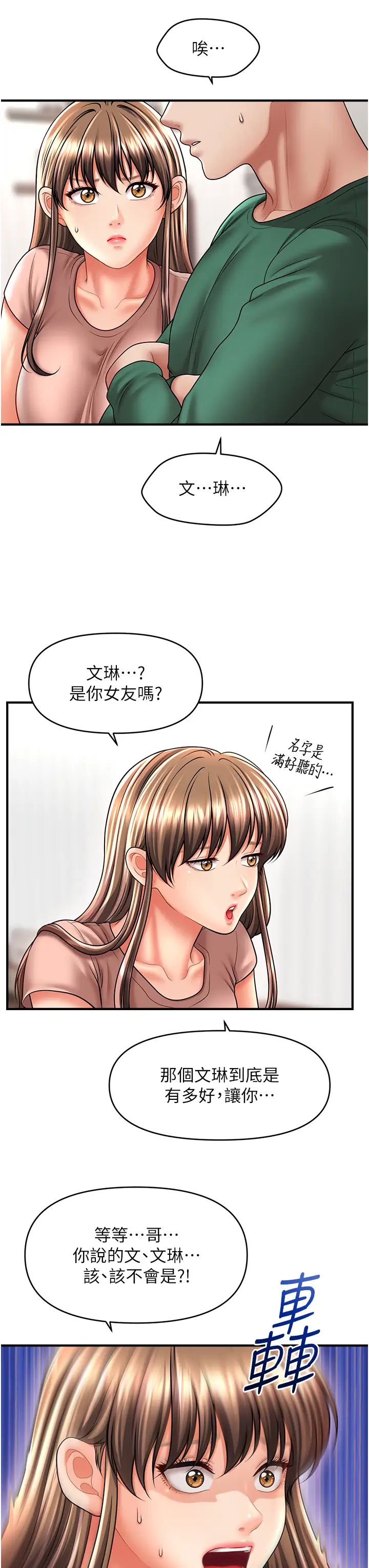 催眠撩法第26话-答应我要小声点喔♥