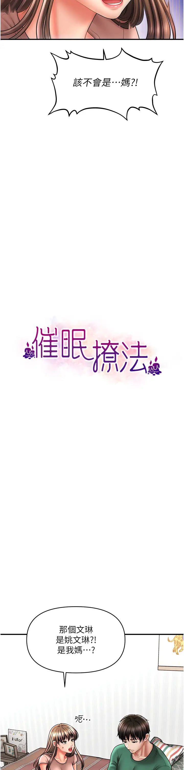 催眠撩法第26话-答应我要小声点喔♥