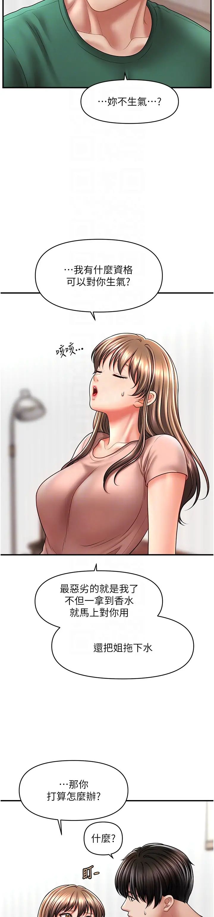 催眠撩法第26话-答应我要小声点喔♥