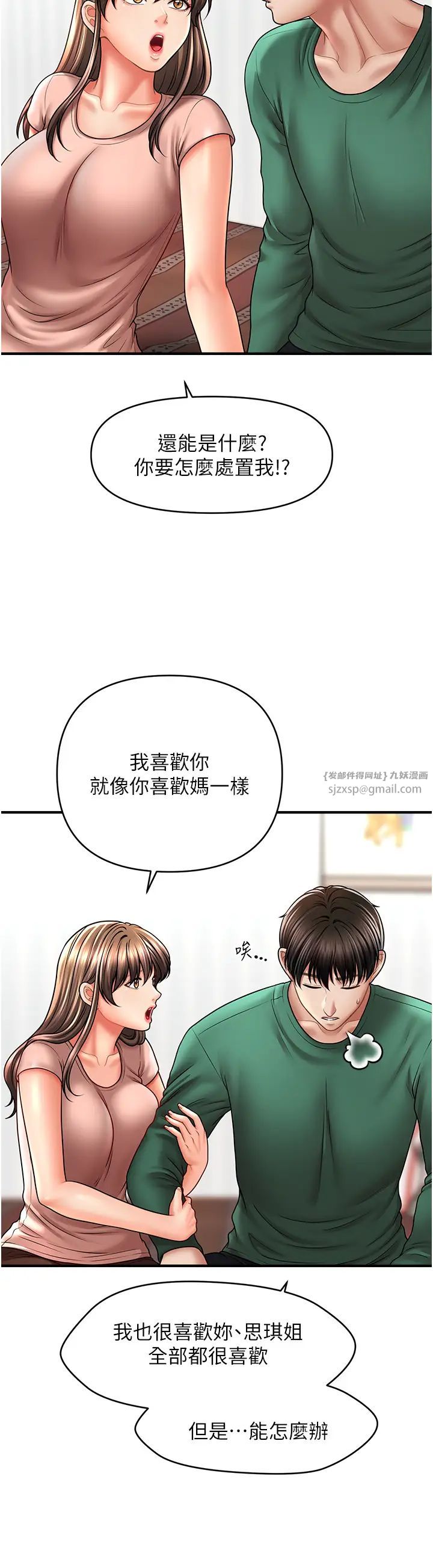 催眠撩法第26话-答应我要小声点喔♥
