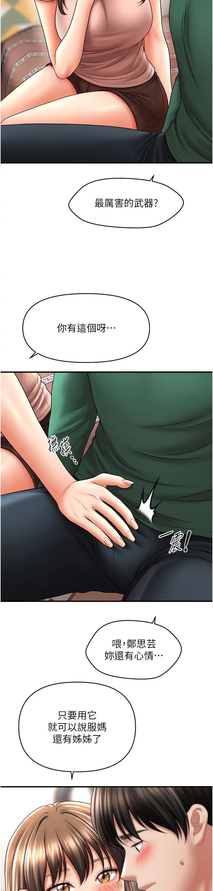 催眠撩法第26话-答应我要小声点喔♥