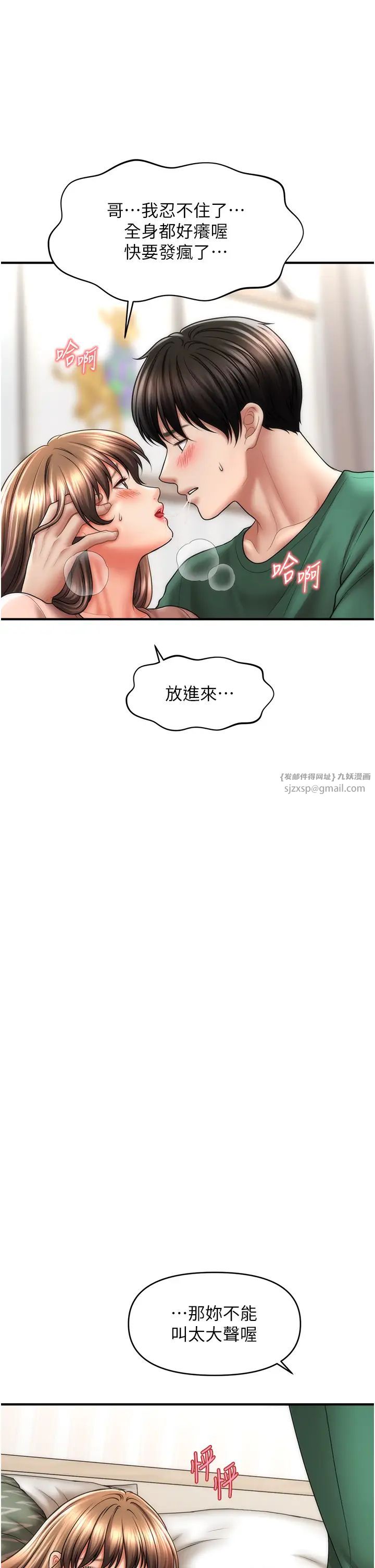 催眠撩法第26话-答应我要小声点喔♥