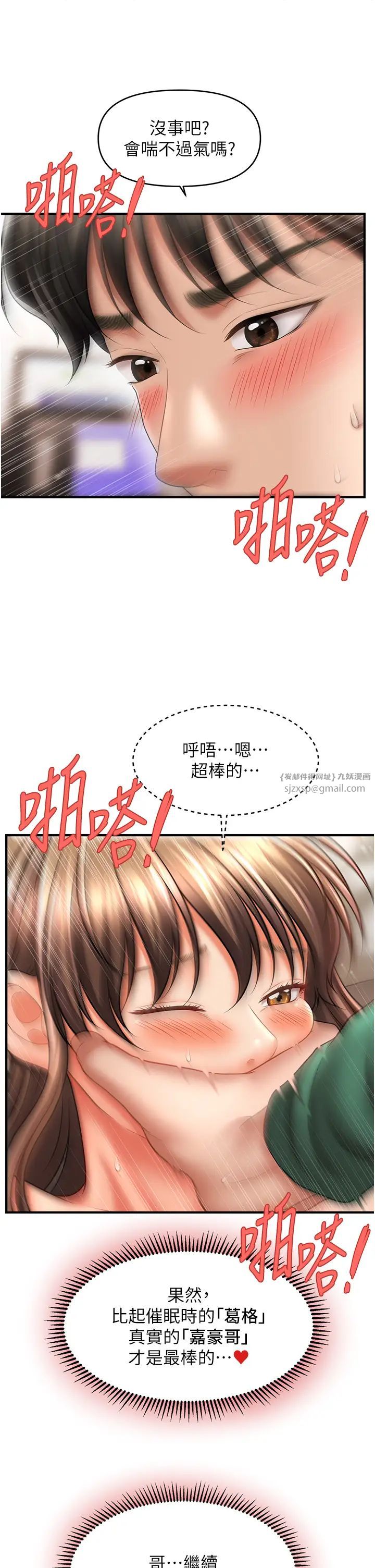 催眠撩法第26话-答应我要小声点喔♥