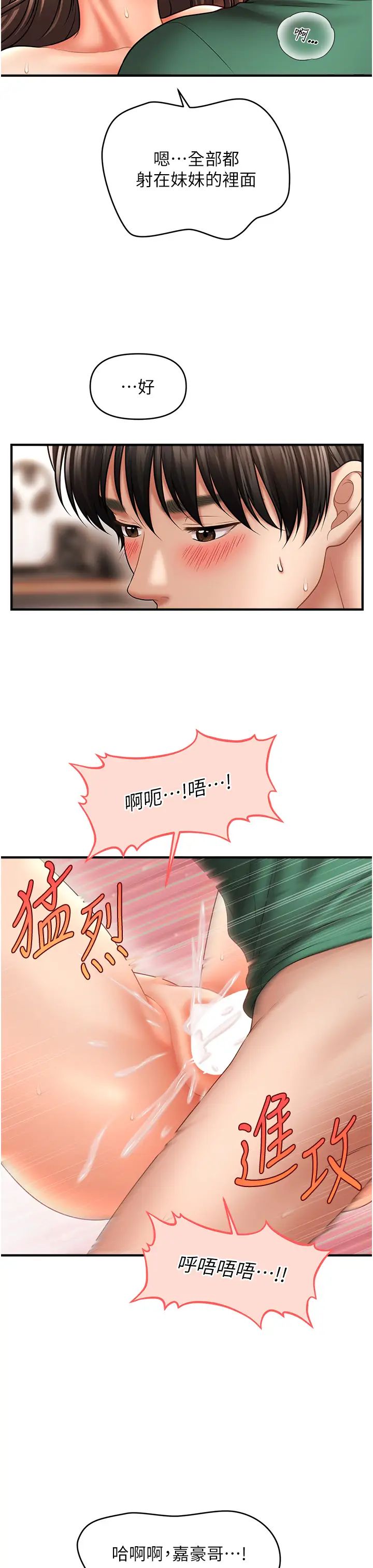 催眠撩法第26话-答应我要小声点喔♥