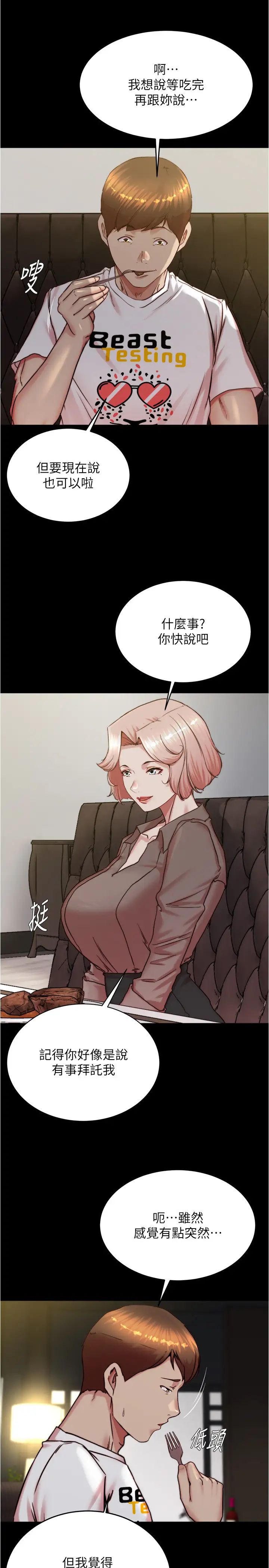 小裤裤笔记第190话-和我一起住吧