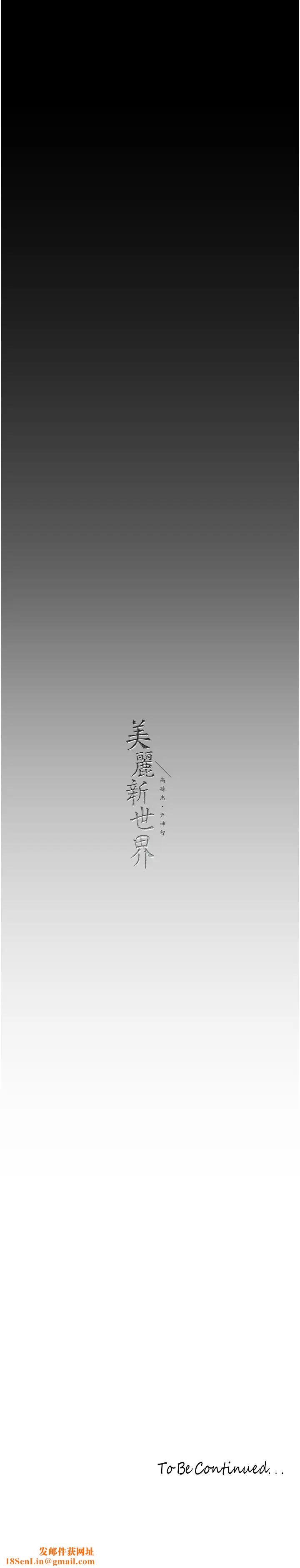 美丽新世界第250话-组长,可以舔我下面吗?