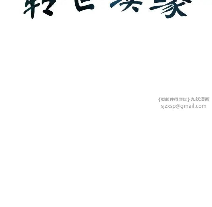 转世续缘第18话