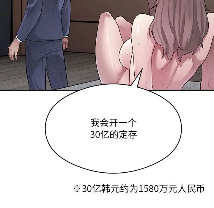 银行业务员的秘密第4话