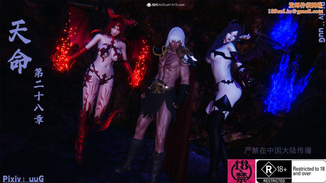 [3D]天命正传第64话