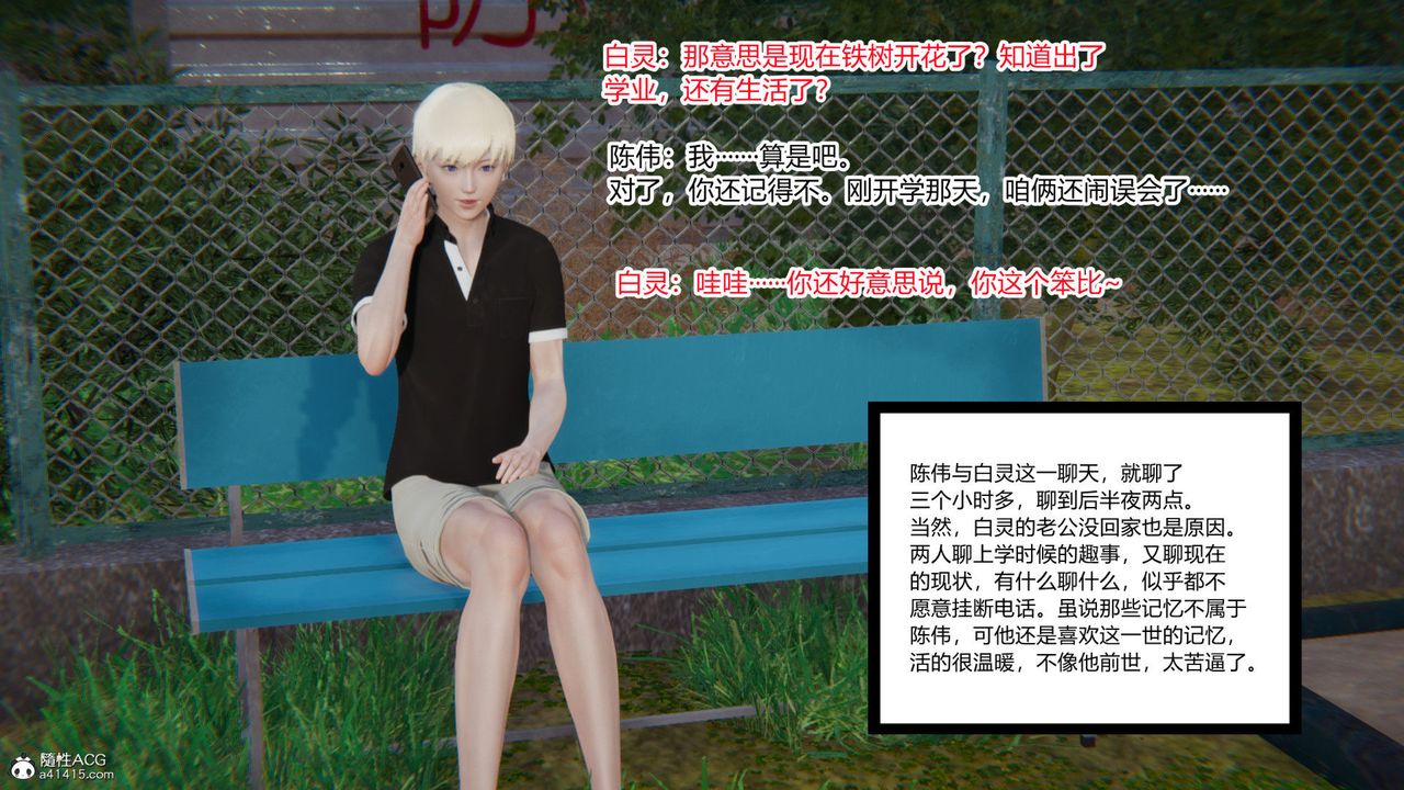 [3D]重生之妻妾成群第02话