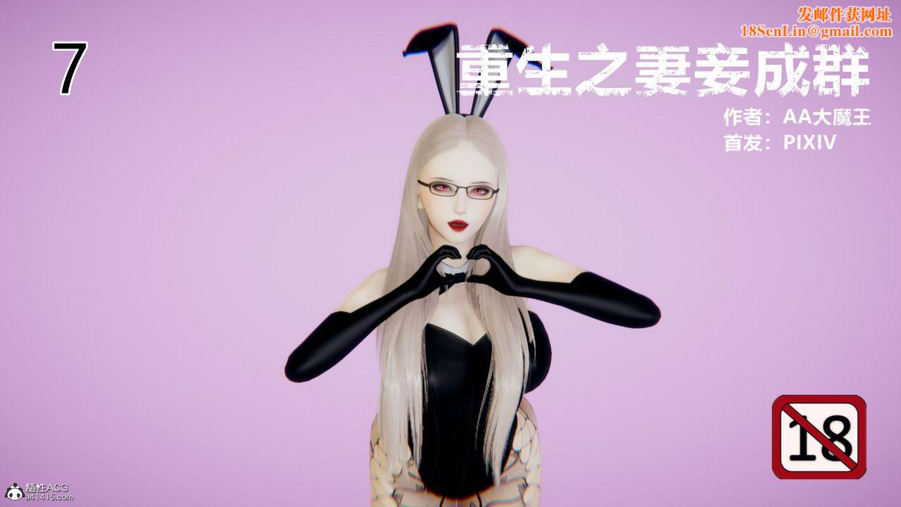 [3D]重生之妻妾成群第07话