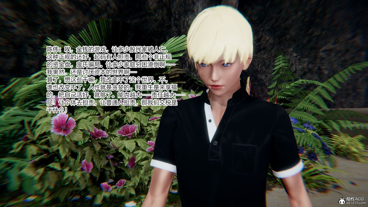 [3D]重生之妻妾成群第08话