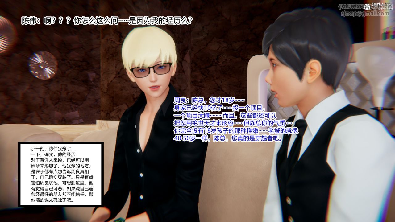 [3D]重生之妻妾成群第08话