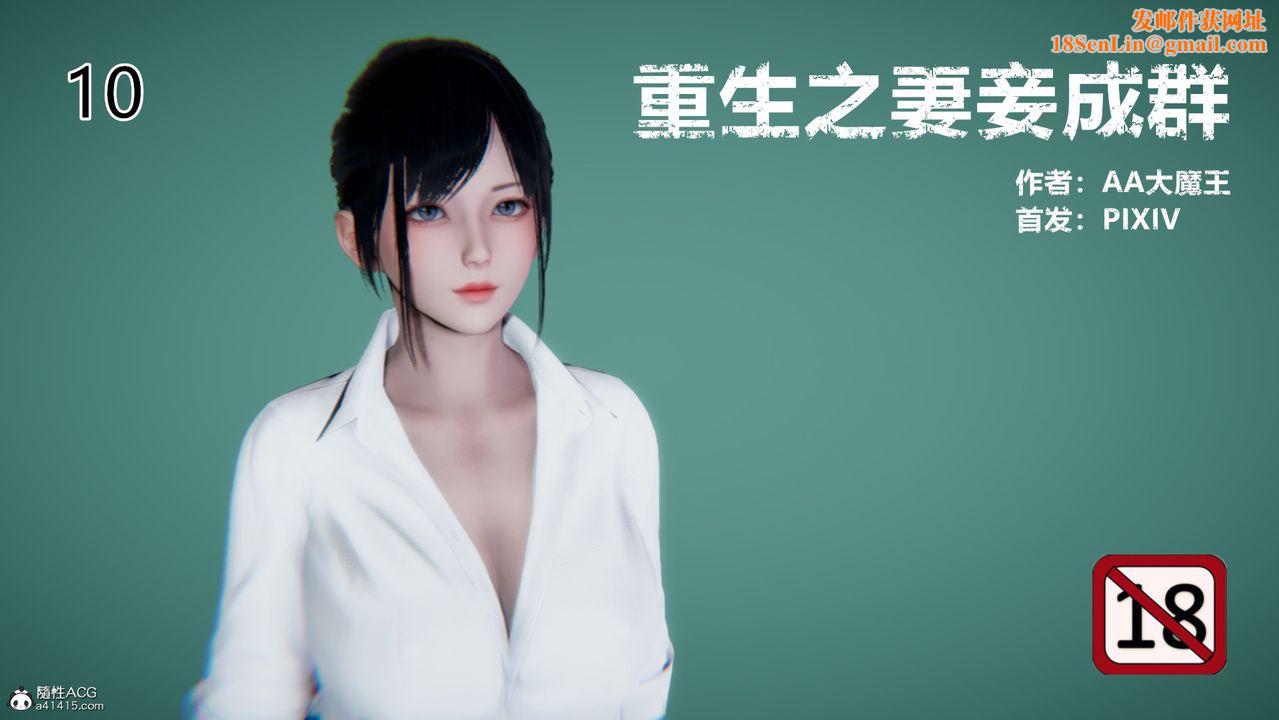 [3D]重生之妻妾成群第10话