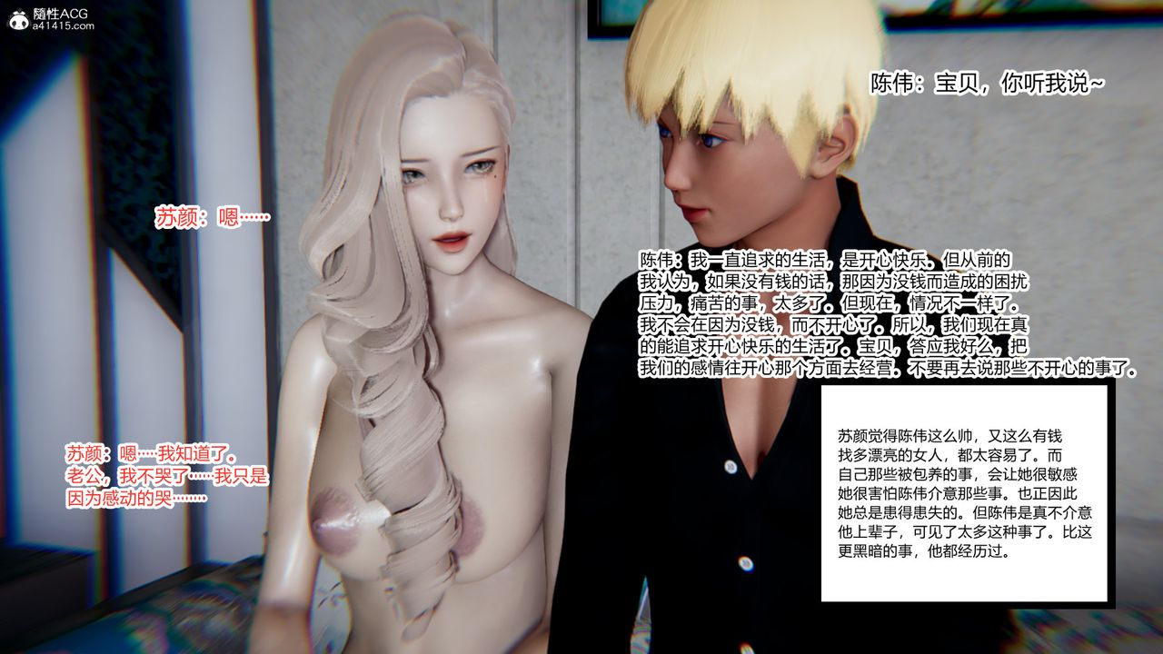 [3D]重生之妻妾成群第10话