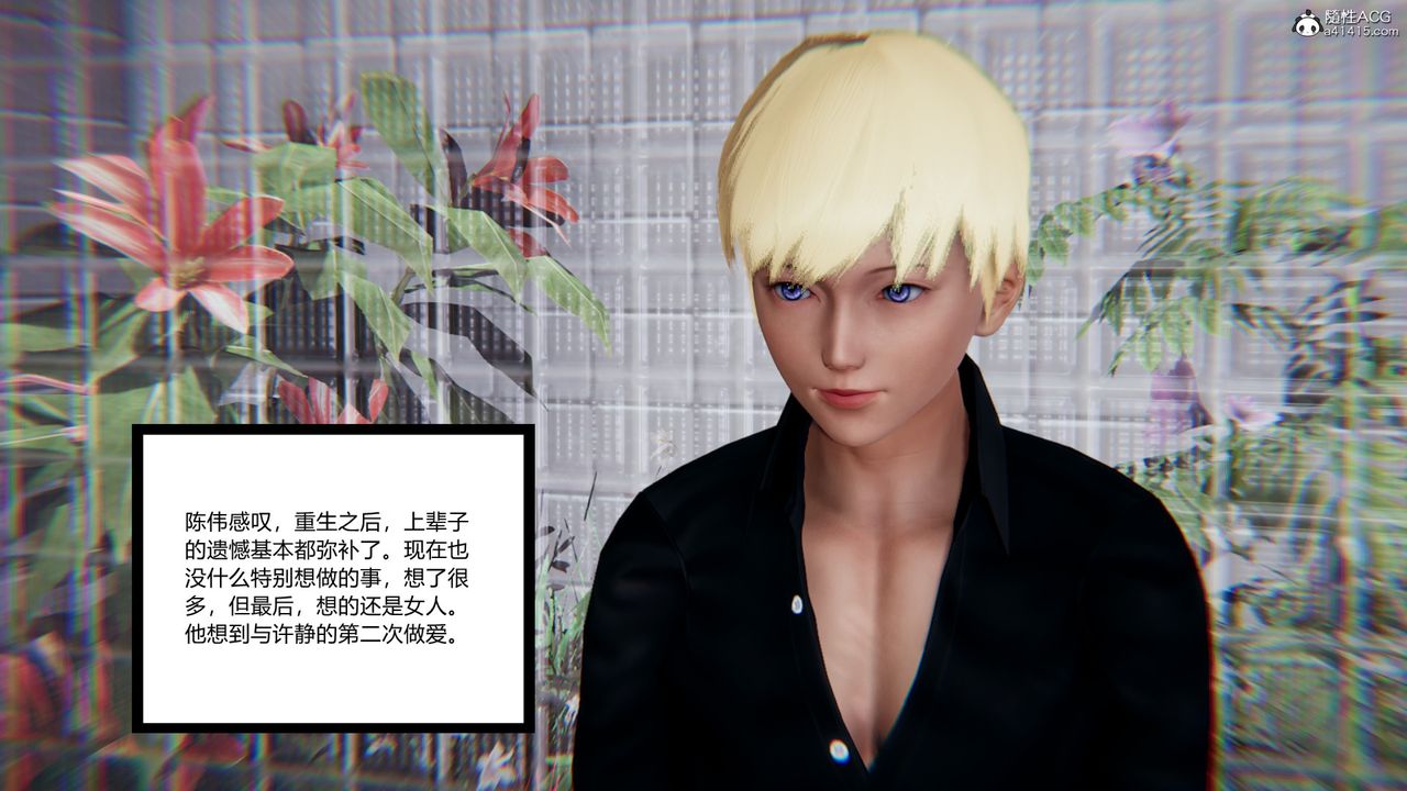 [3D]重生之妻妾成群第11话