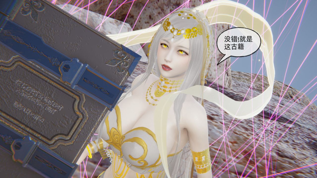 [3D]天命正传第83话