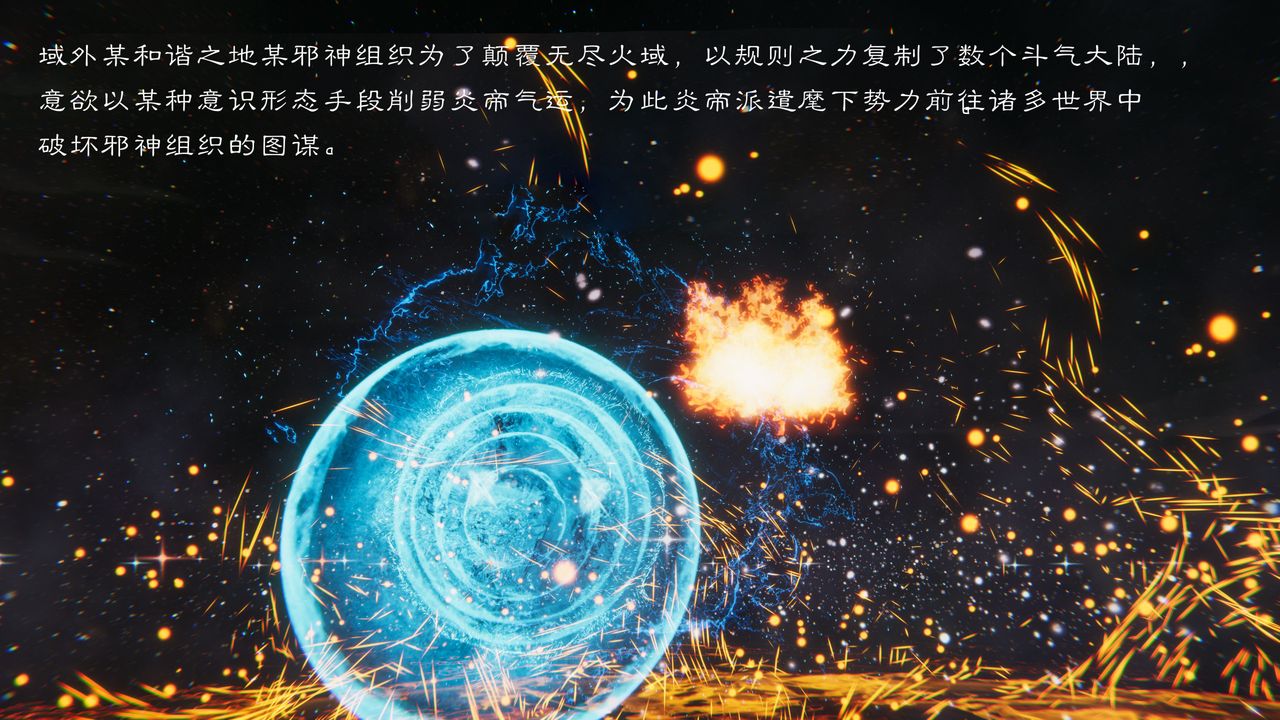 [3D]斗破苍穹-陨落心炎传奇-幻影变真诀-短篇陨落心炎传奇01