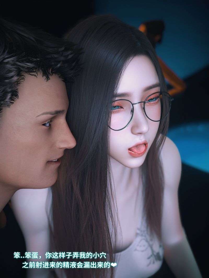 [3D]我的合租女室友是不是过于淫荡了第11话