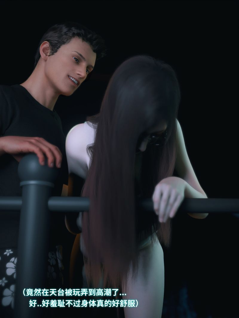 [3D]我的合租女室友是不是过于淫荡了第11话