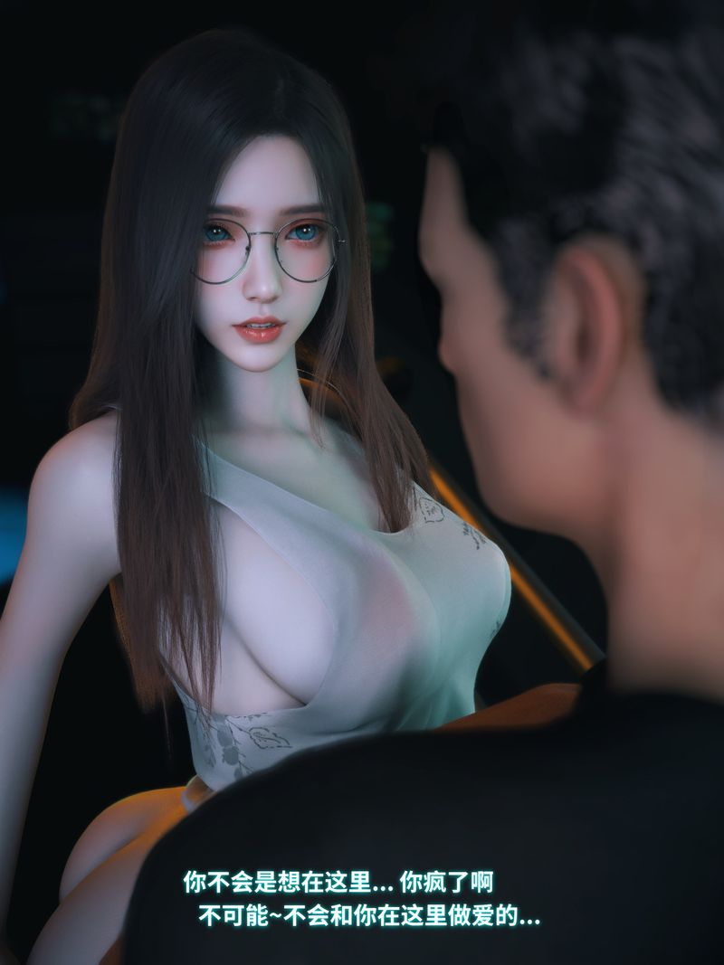 [3D]我的合租女室友是不是过于淫荡了第11话