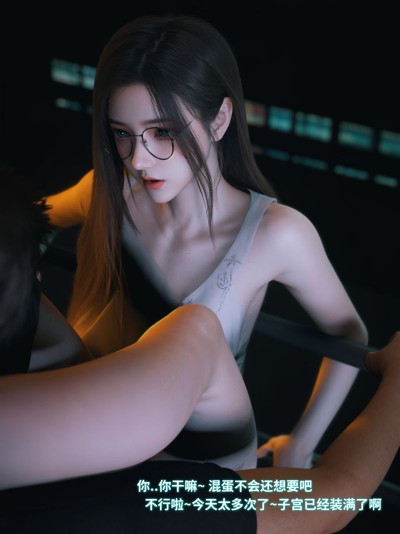 [3D]我的合租女室友是不是過於淫蕩了第11話