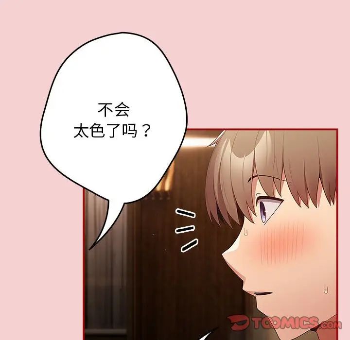 游戏规则我来定第59话