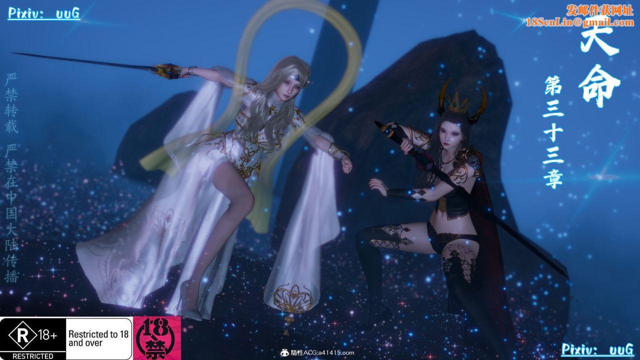 [3D]天命正传第91话