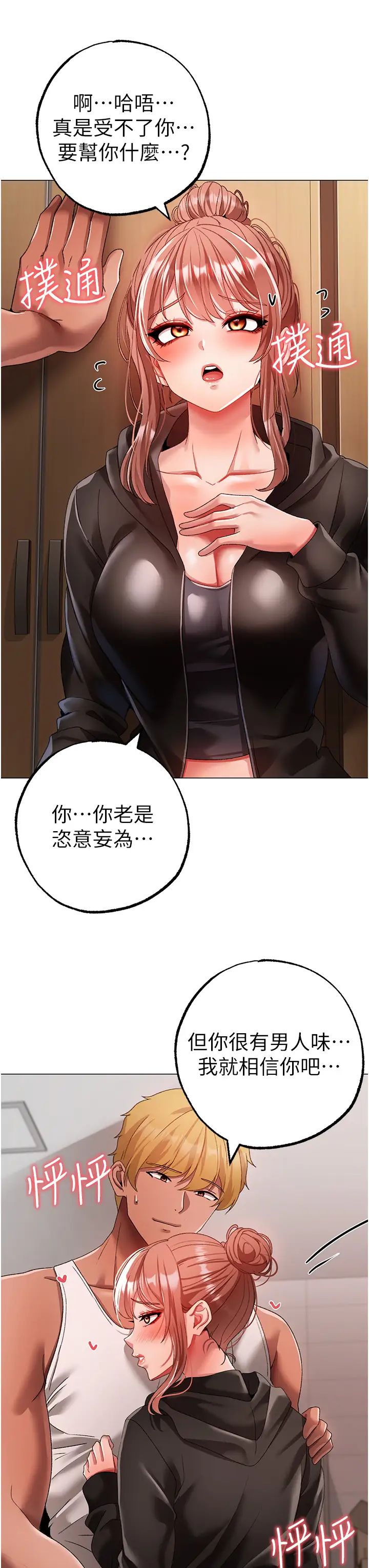 ↖㊣煞气a猛男㊣↘第62话-被操到虚脱的樱花妹