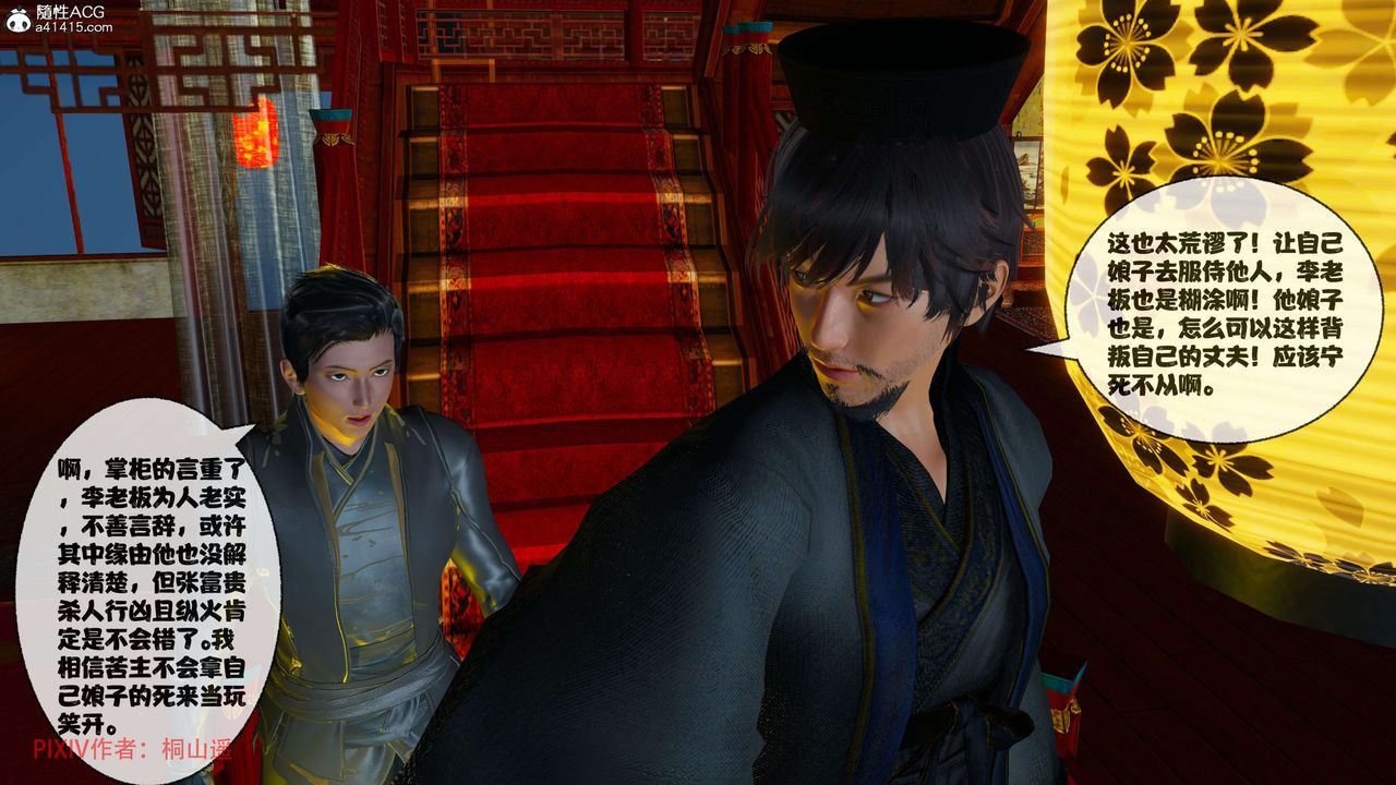 [3D]借你娘子泄泄火[讨魔传]+外传正篇【第37话】