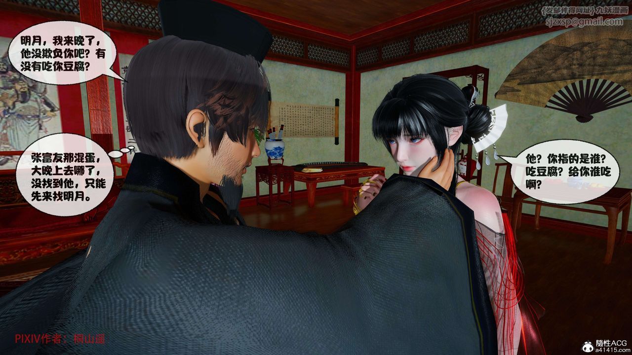 [3D]借你娘子泄泄火[讨魔传]+外传正篇【第38话】