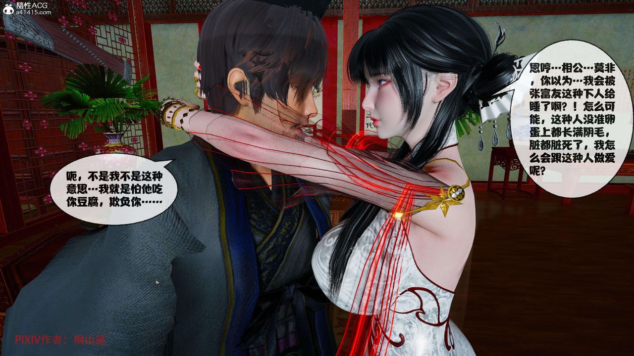 [3D]借你娘子泄泄火[讨魔传]+外传正篇【第38话】