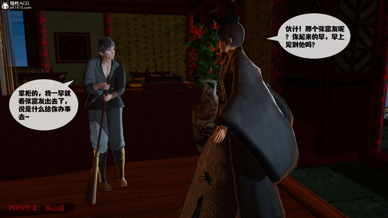 [3D]借你娘子泄泄火[讨魔传]+外传正篇【第39话】